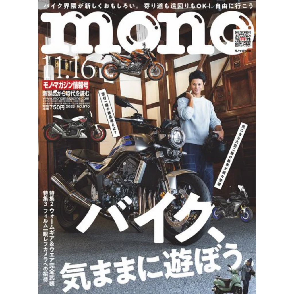 メディア掲載「モノ・マガジン11-16号」