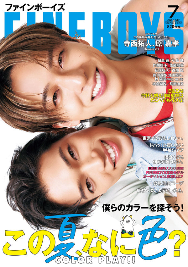 メディア掲載『FINEBOYS』7月号