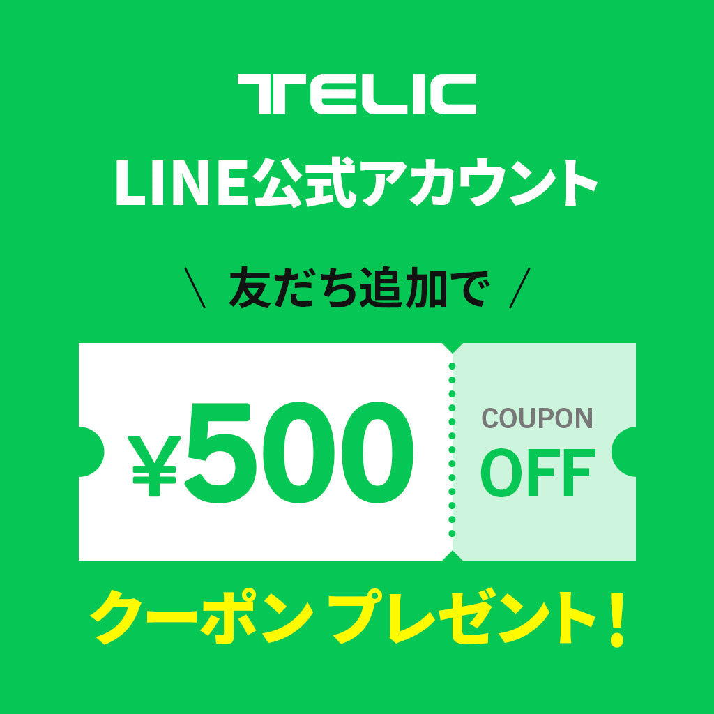 公式LINE【友だち追加で¥500クーポン】