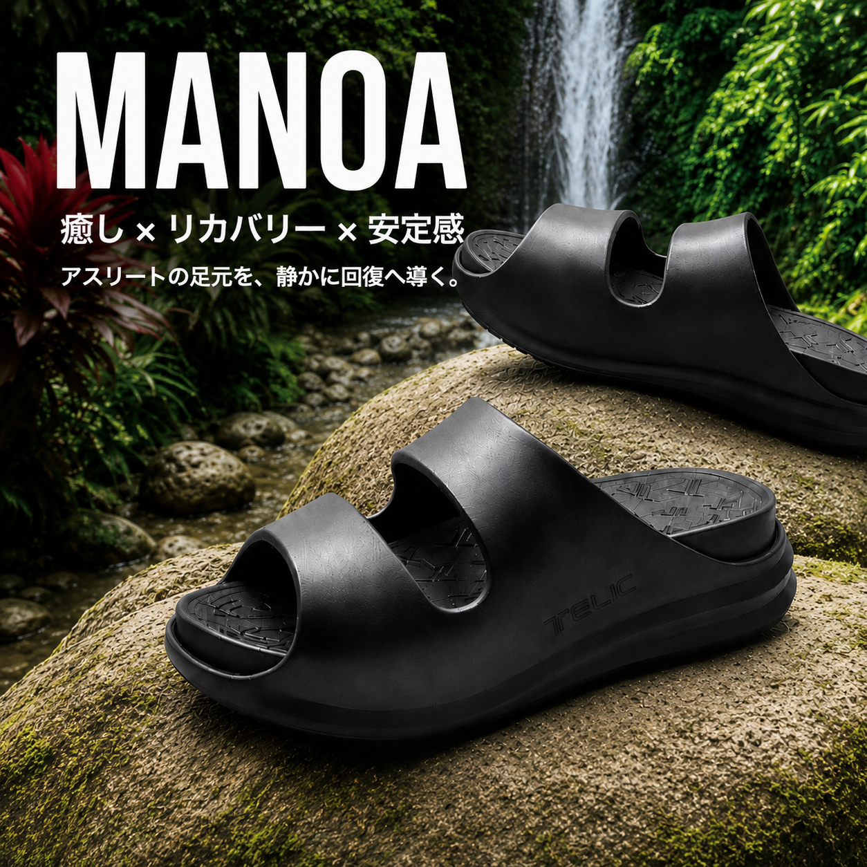 TELIC MANOA マノア 限定 リカバリーサンダル M 黒 リカバリーサンダル MANOA｜TELIC（テリック）公式オンラインストア